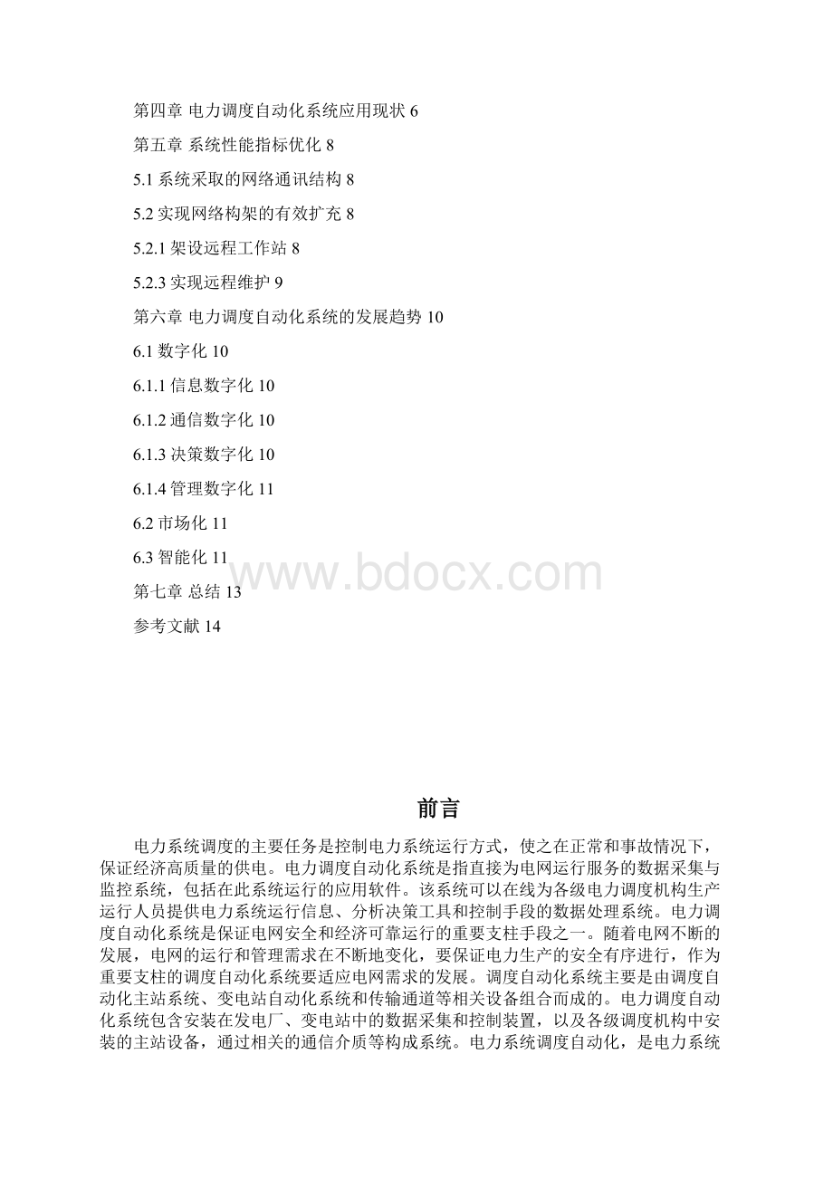 电力调度系统自动化应用及发展文档格式.docx_第2页