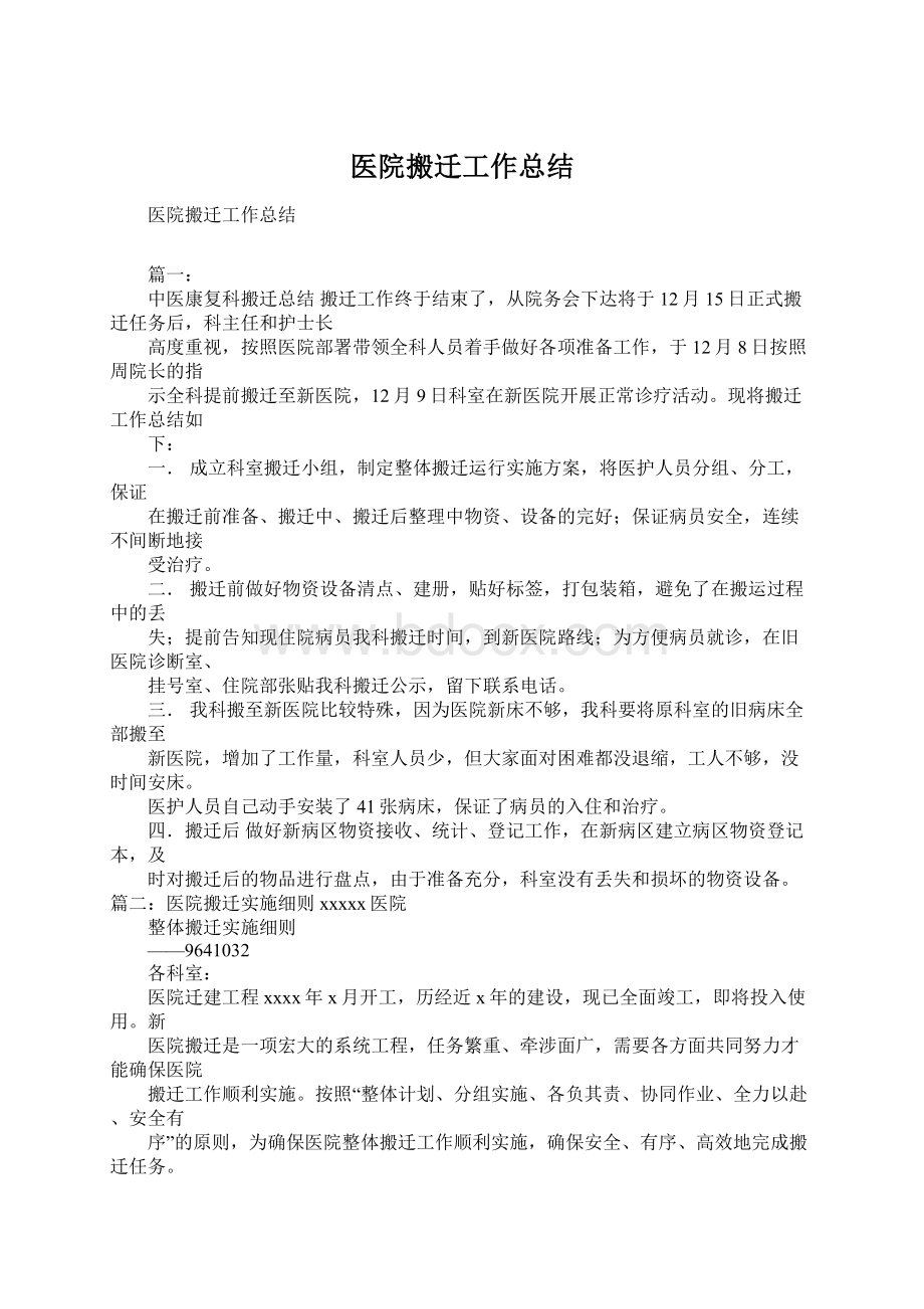 医院搬迁工作总结.docx_第1页