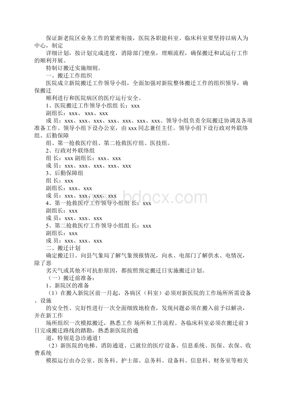 医院搬迁工作总结Word文档下载推荐.docx_第2页