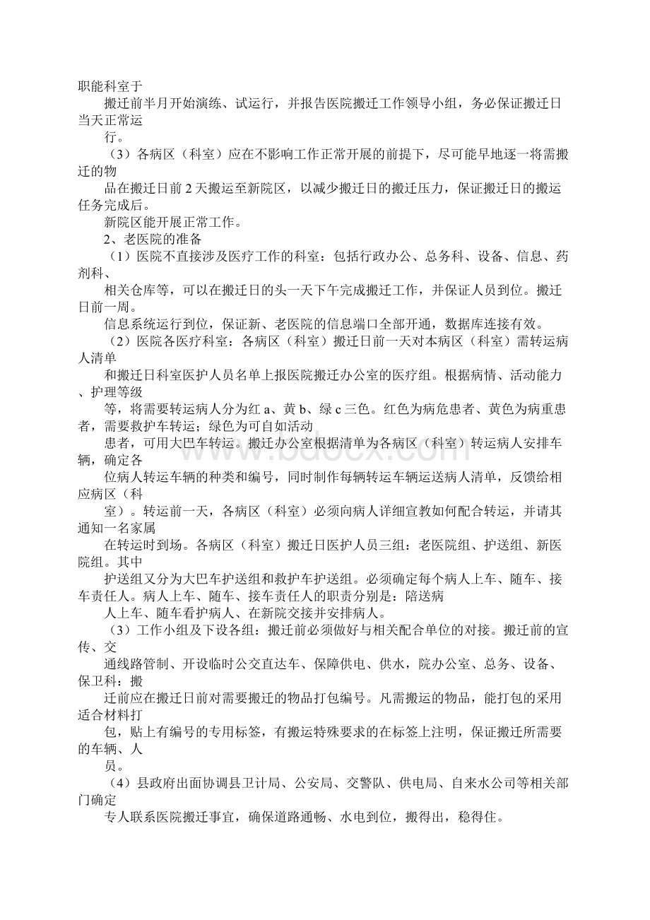 医院搬迁工作总结Word文档下载推荐.docx_第3页