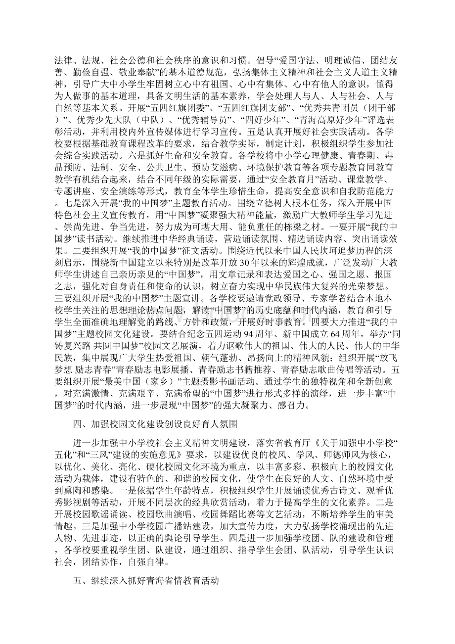 德育工作计划.docx_第3页