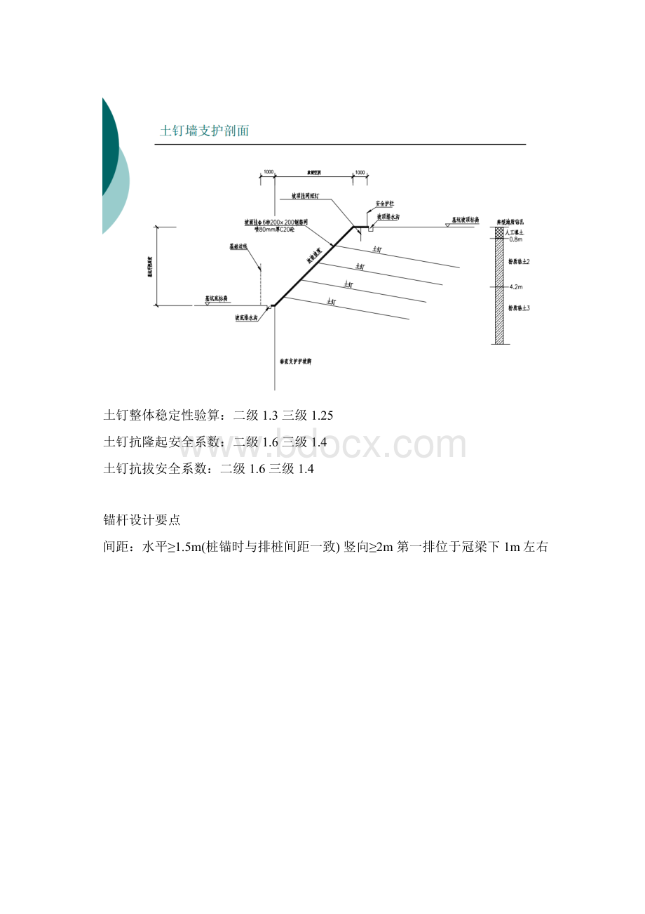 基坑支护设计学习笔记.docx_第3页