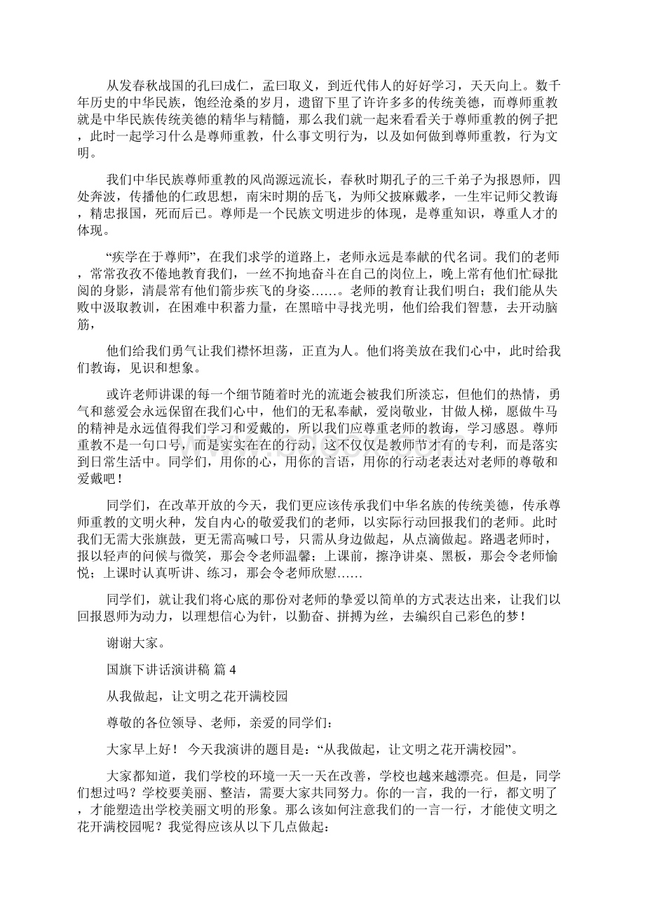 关于国旗下讲话演讲稿范文集锦9篇Word格式.docx_第3页