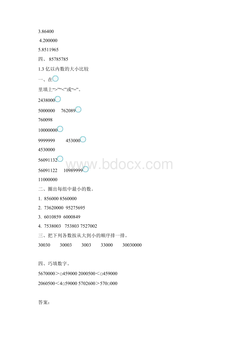 人教版小学数学四年级上优化课时练全套Word下载.docx_第3页