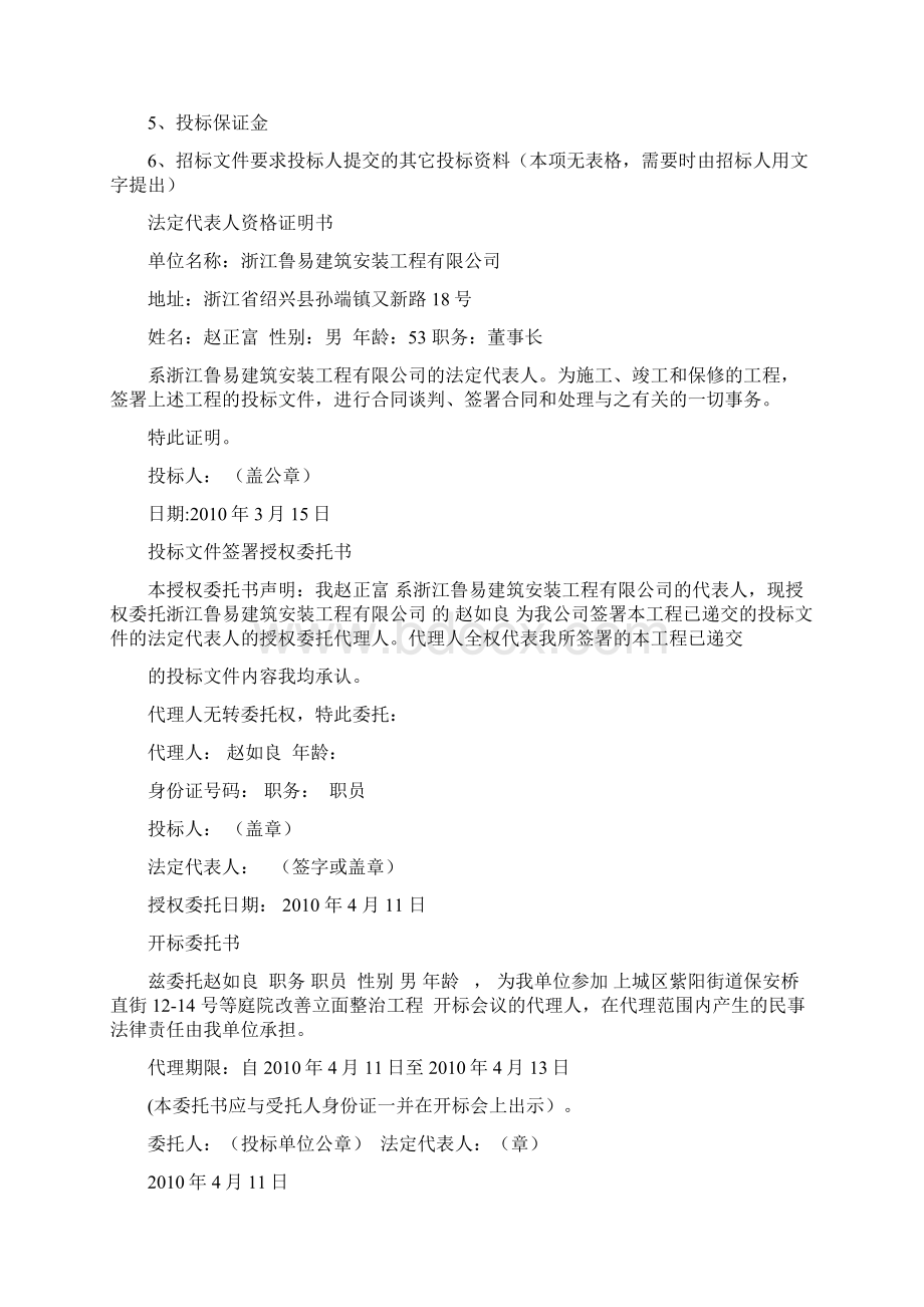 投标函格式.docx_第2页