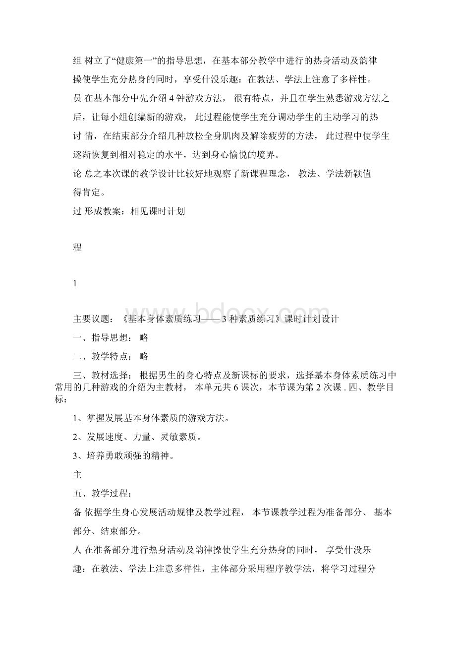 项里小学体育教研组集体备课.docx_第2页