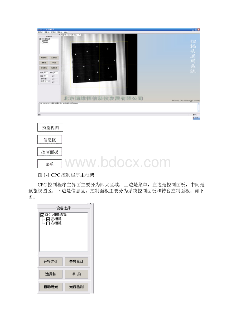 CPC 使用说明Word格式.docx_第2页