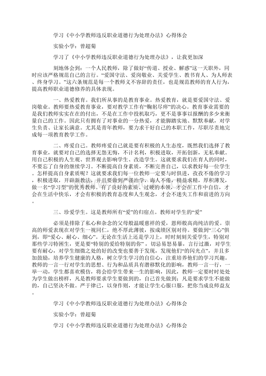 学习《中小学教师违反职业道德行为处理办法》心得体会精选多篇.docx_第3页