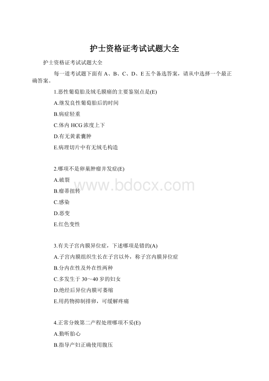 护士资格证考试试题大全Word文档下载推荐.docx_第1页