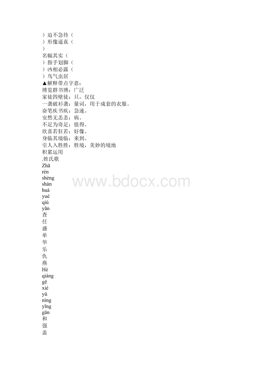 苏教版五年级语文上册复习资料.docx_第3页