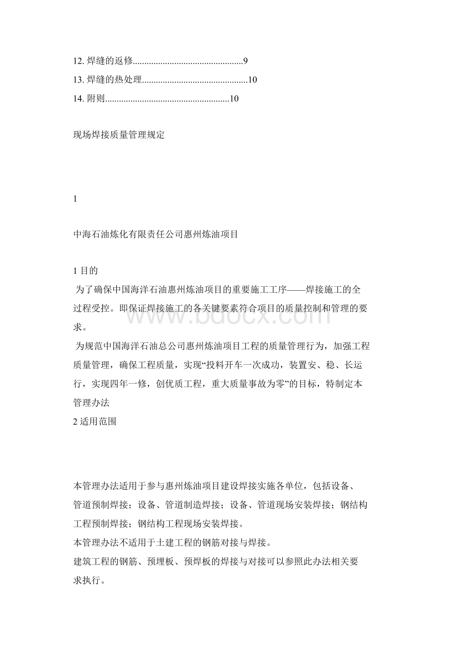 现场焊接质量管理规定文档格式.docx_第2页