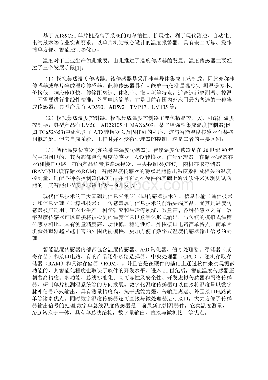 基于单片机的温度报警器的设计理工类毕业设计Word格式.docx_第2页