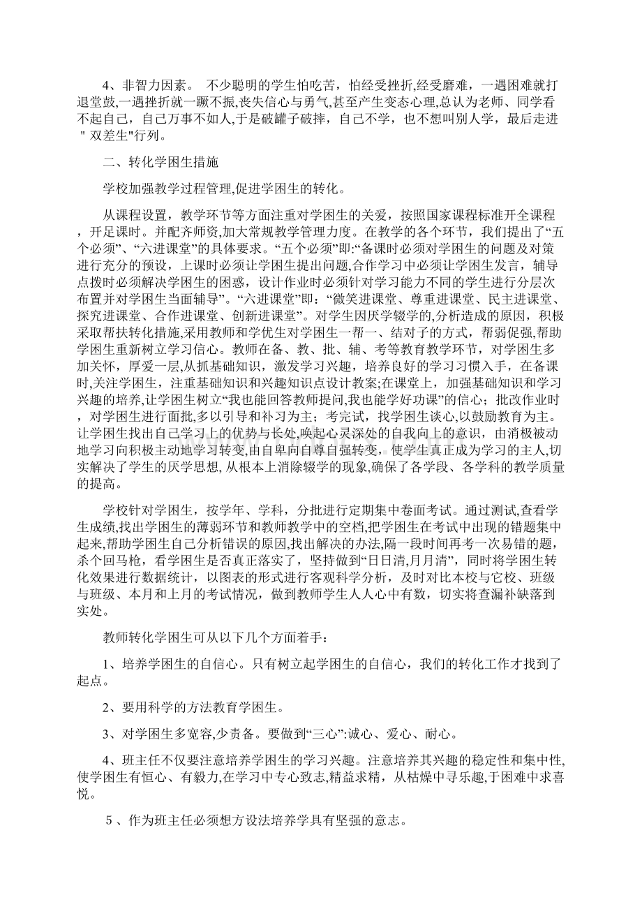 学困生转化工作计划措施总结.docx_第3页