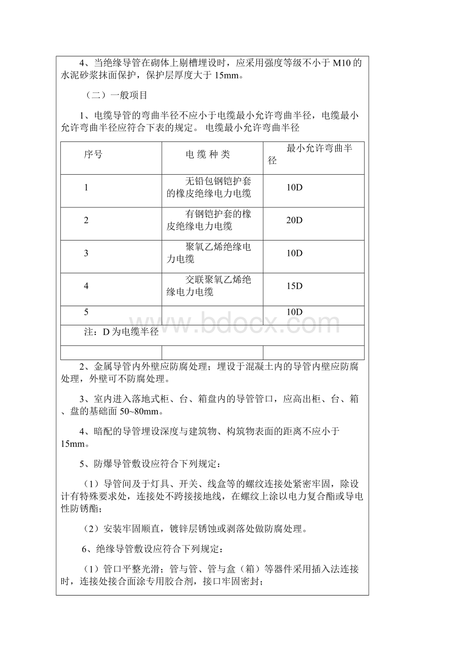 防雷及接地安装工程技术交底记录.docx_第3页