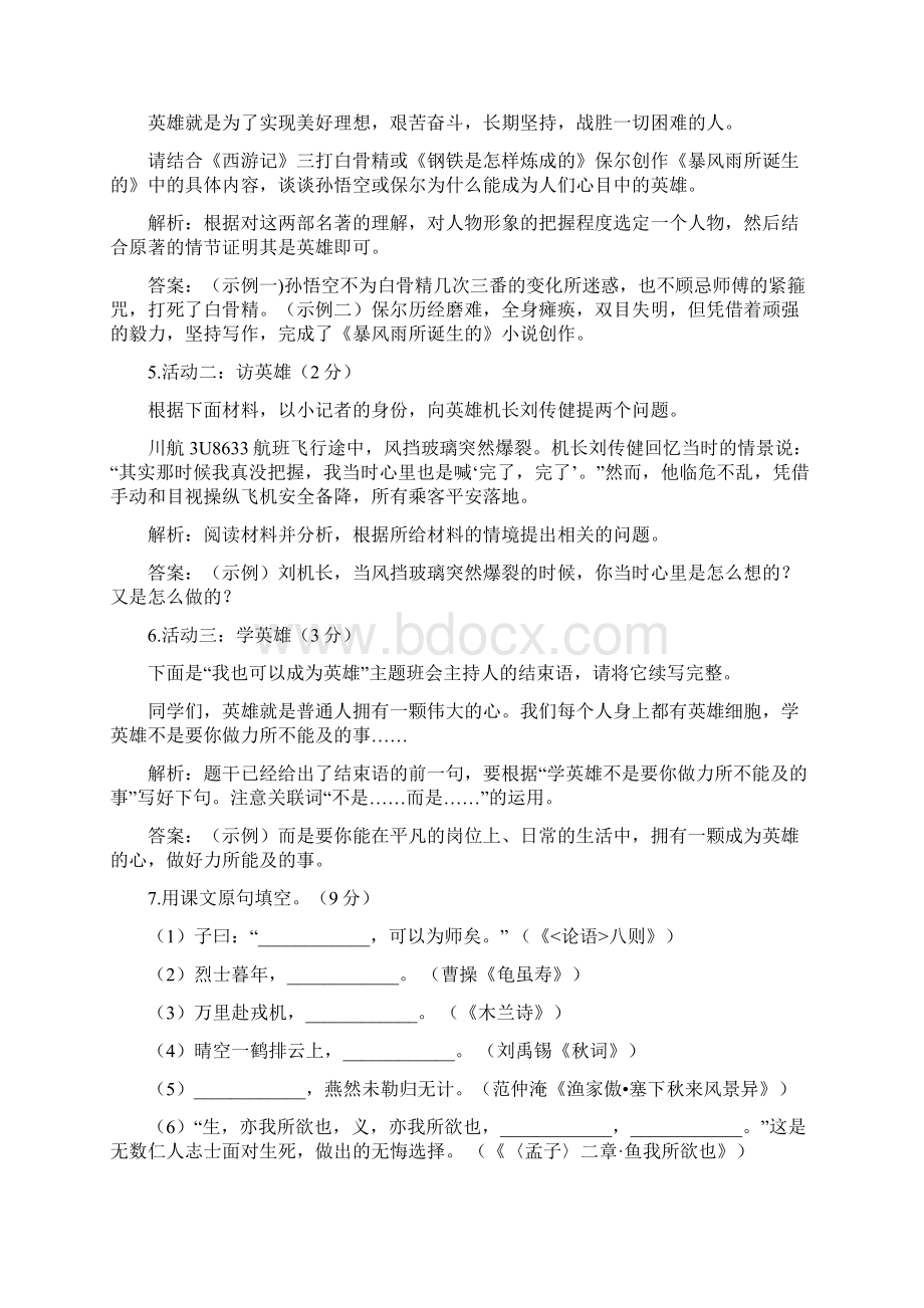 精校江苏省南通市中考真题语文.docx_第2页