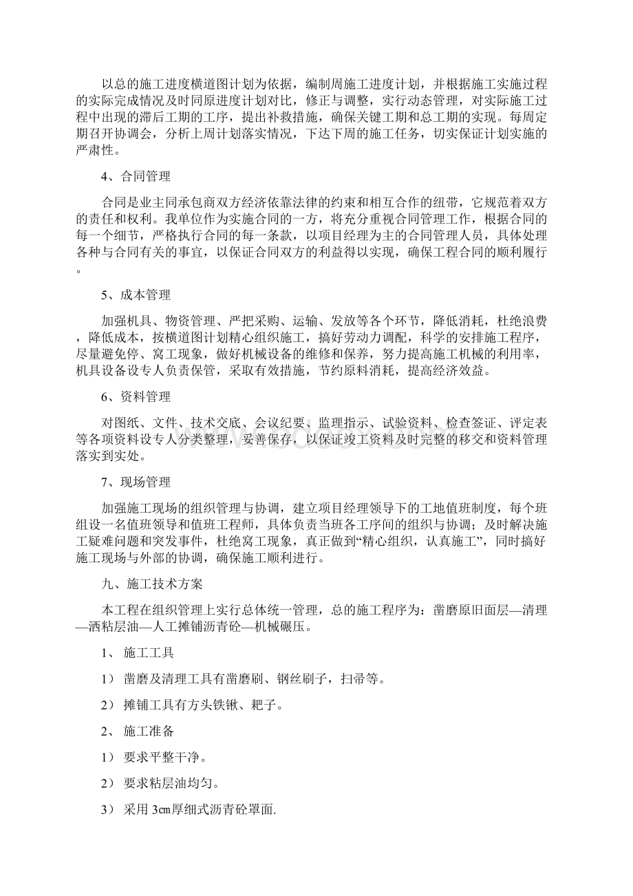 精品文档施工组织设计操场罩面文档格式.docx_第3页