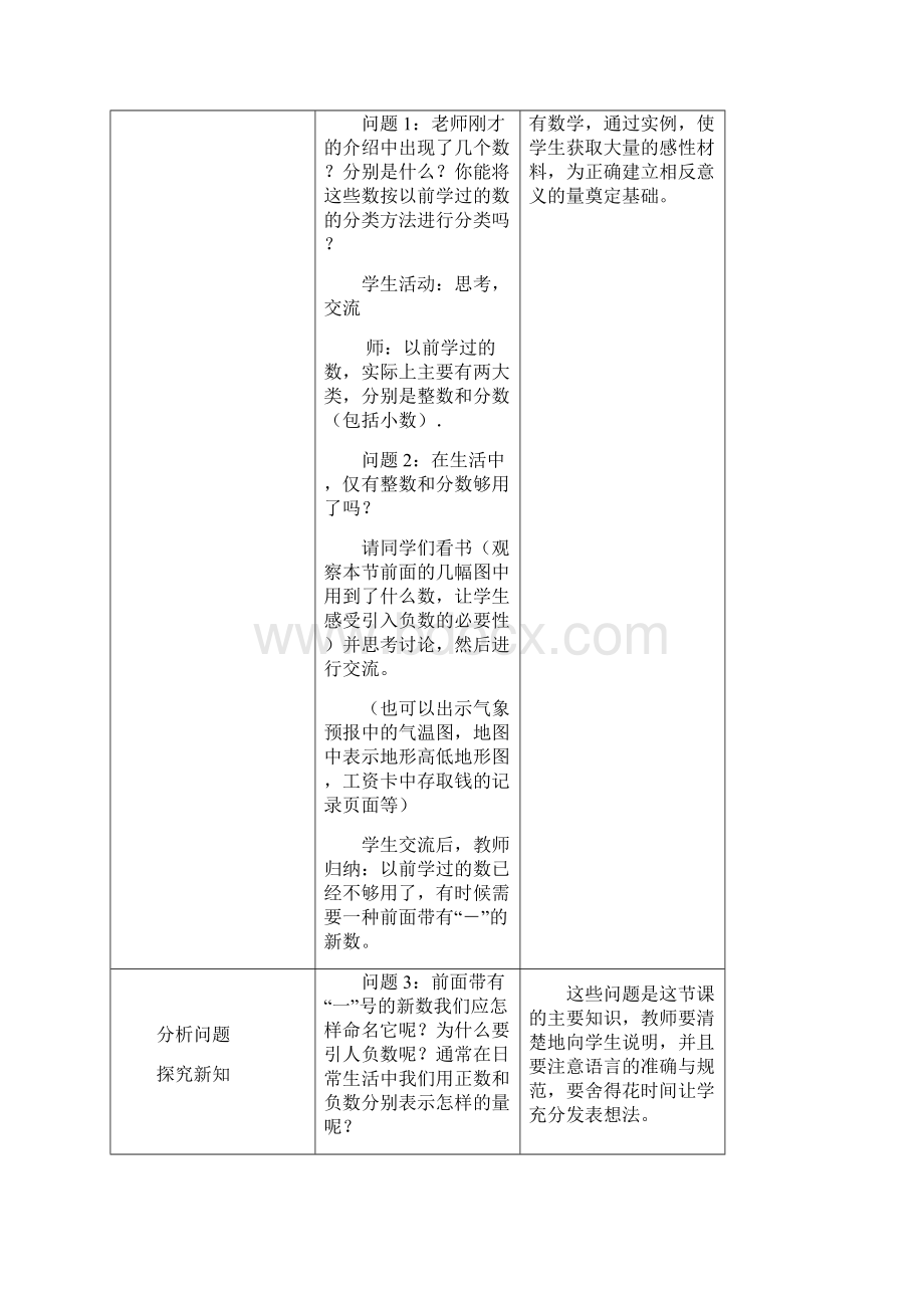 华师大版七年级数学上学期全册教案Word下载.docx_第2页