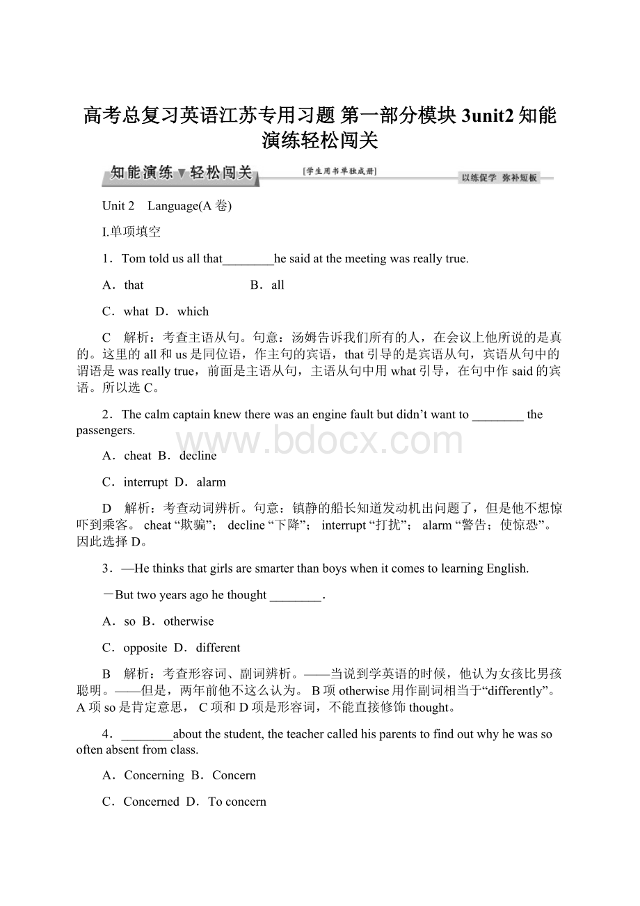 高考总复习英语江苏专用习题 第一部分模块3unit2知能演练轻松闯关.docx_第1页