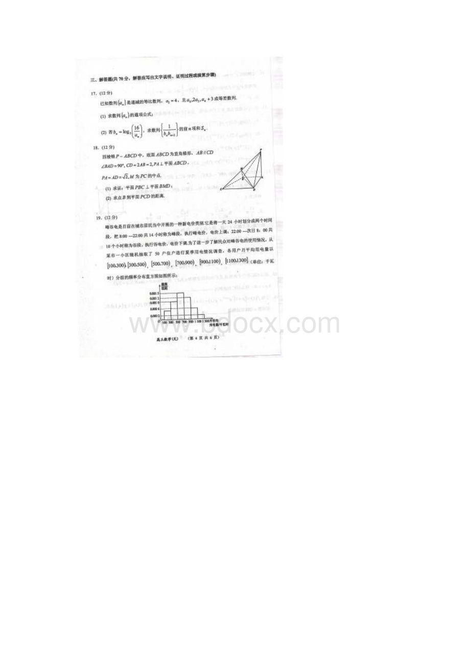 山西省大同市届高三上学期第一次联合考试文科数学试题 扫描版含答案.docx_第3页