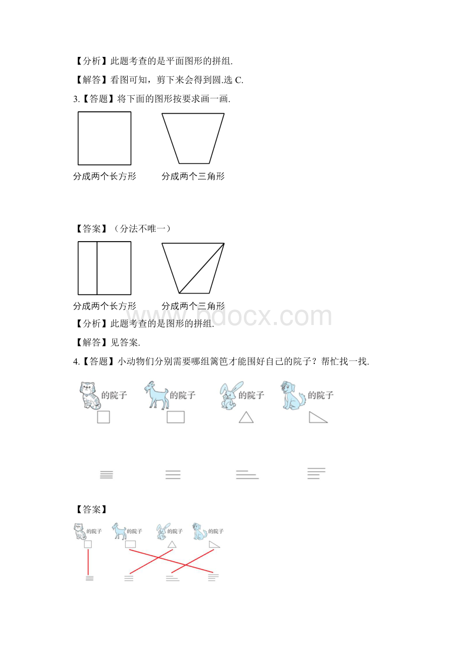 小学数学苏教版秋一年级下册第二章认识图形二单元复习章节测试习题2.docx_第2页