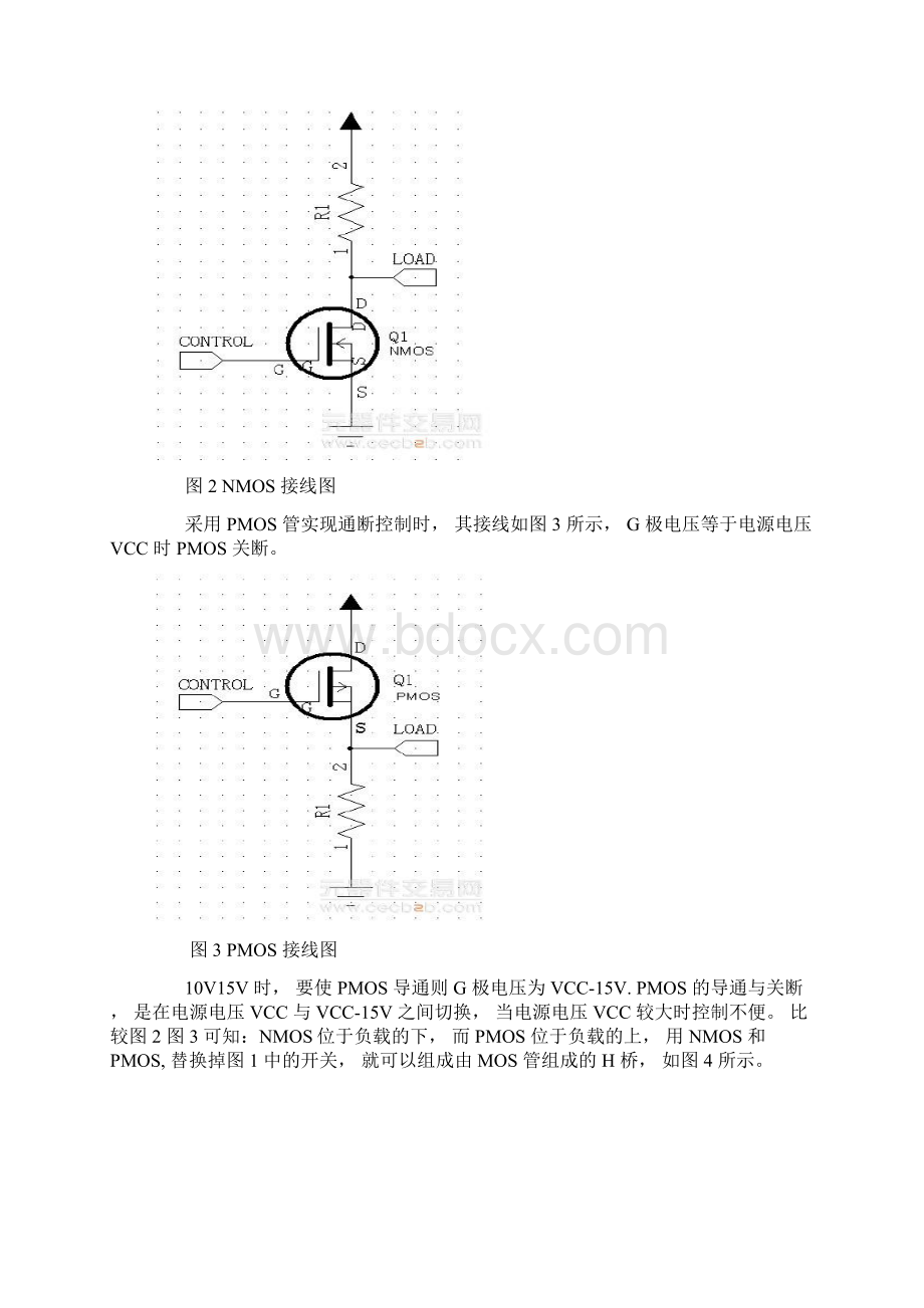 较大功率直流电机驱动电路的设计方案文档格式.docx_第3页