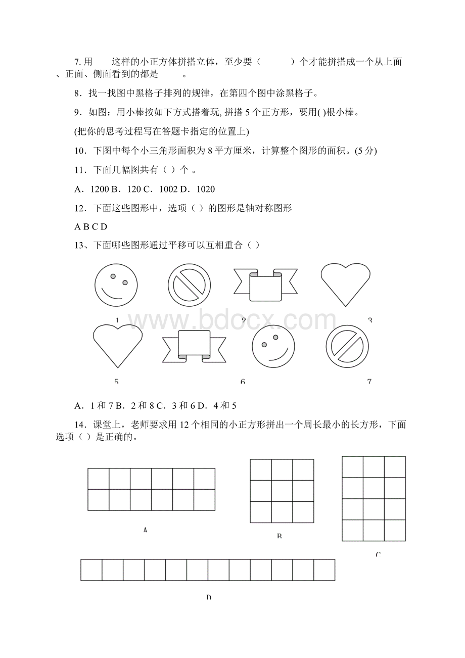 三年级数学学业水平测试图形与几何题汇总.docx_第2页