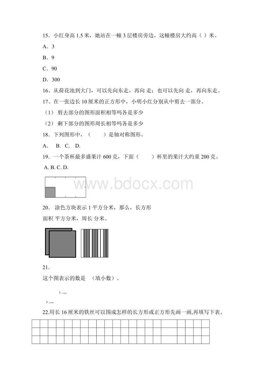 三年级数学学业水平测试图形与几何题汇总.docx_第3页