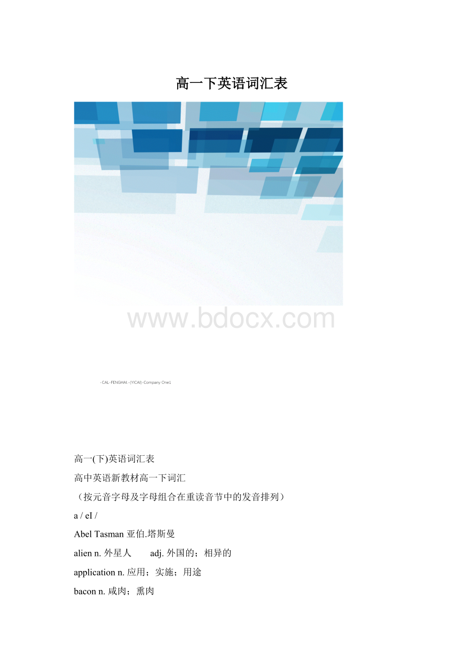 高一下英语词汇表.docx_第1页