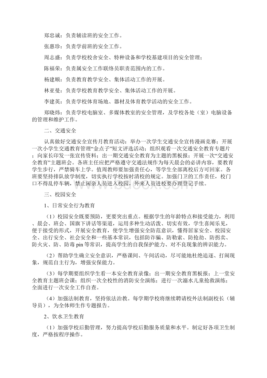 安全工作计划集锦Word格式.docx_第2页