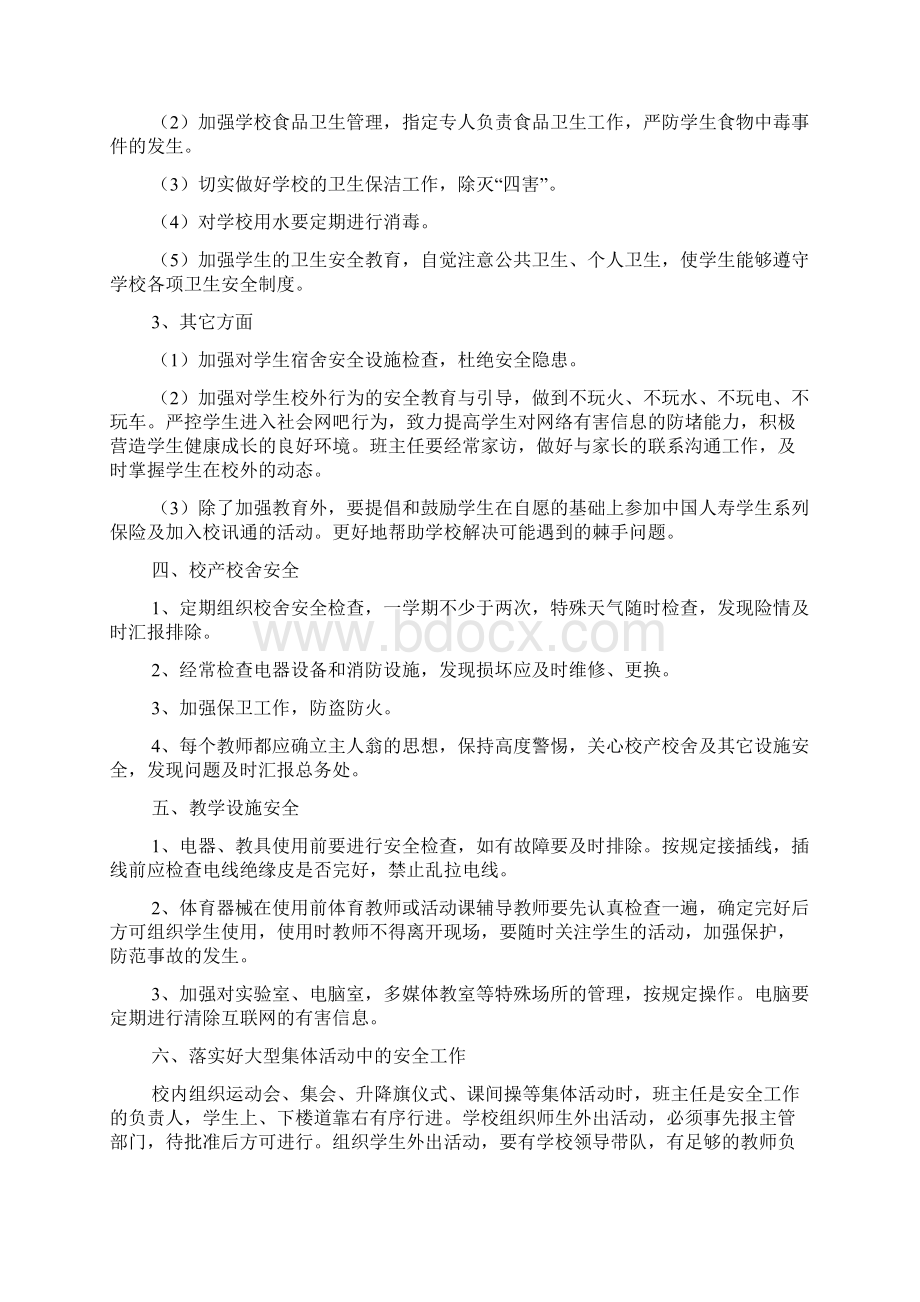 安全工作计划集锦Word格式.docx_第3页