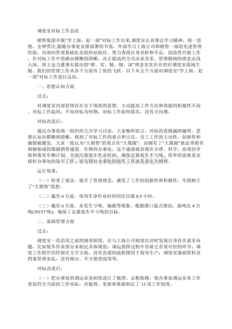 对标工作总结汇总1上课讲义.docx_第2页