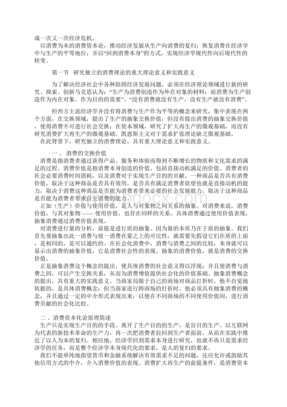 消费资本论Word文档格式.docx_第3页