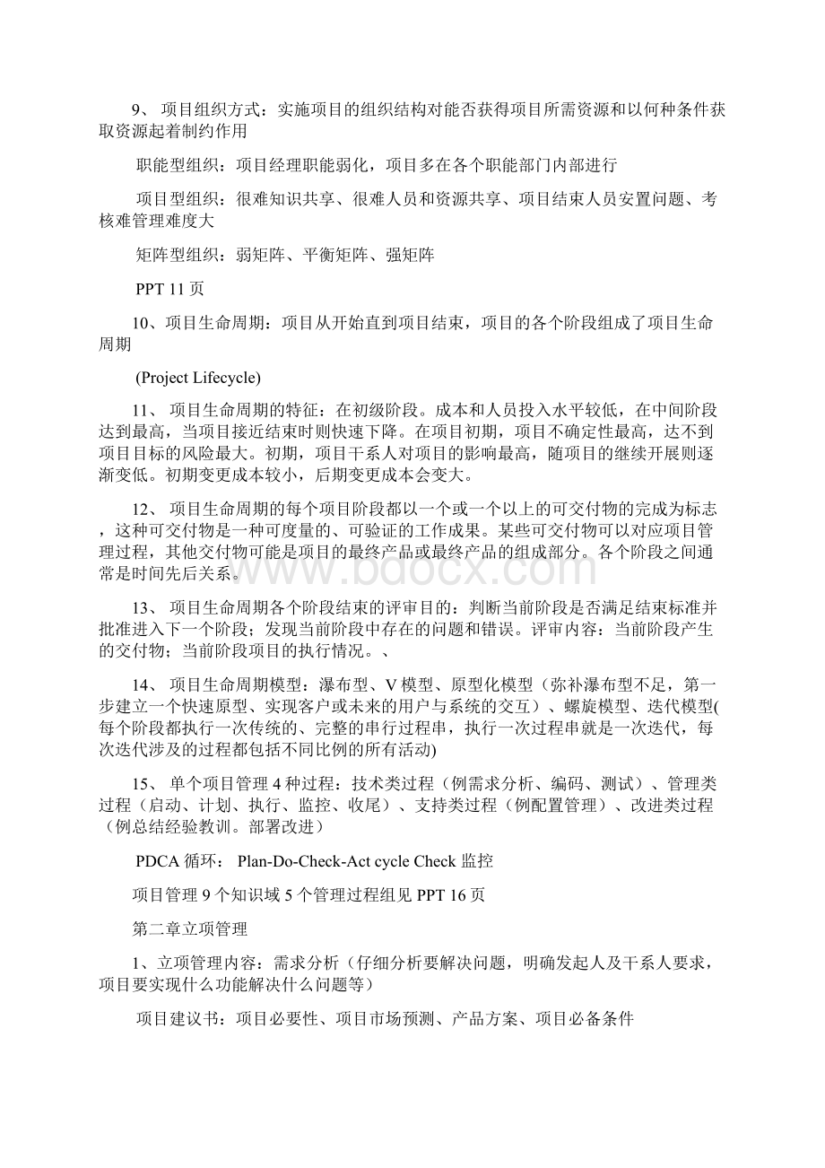 项目经理知识点总结中级Word文档格式.docx_第3页