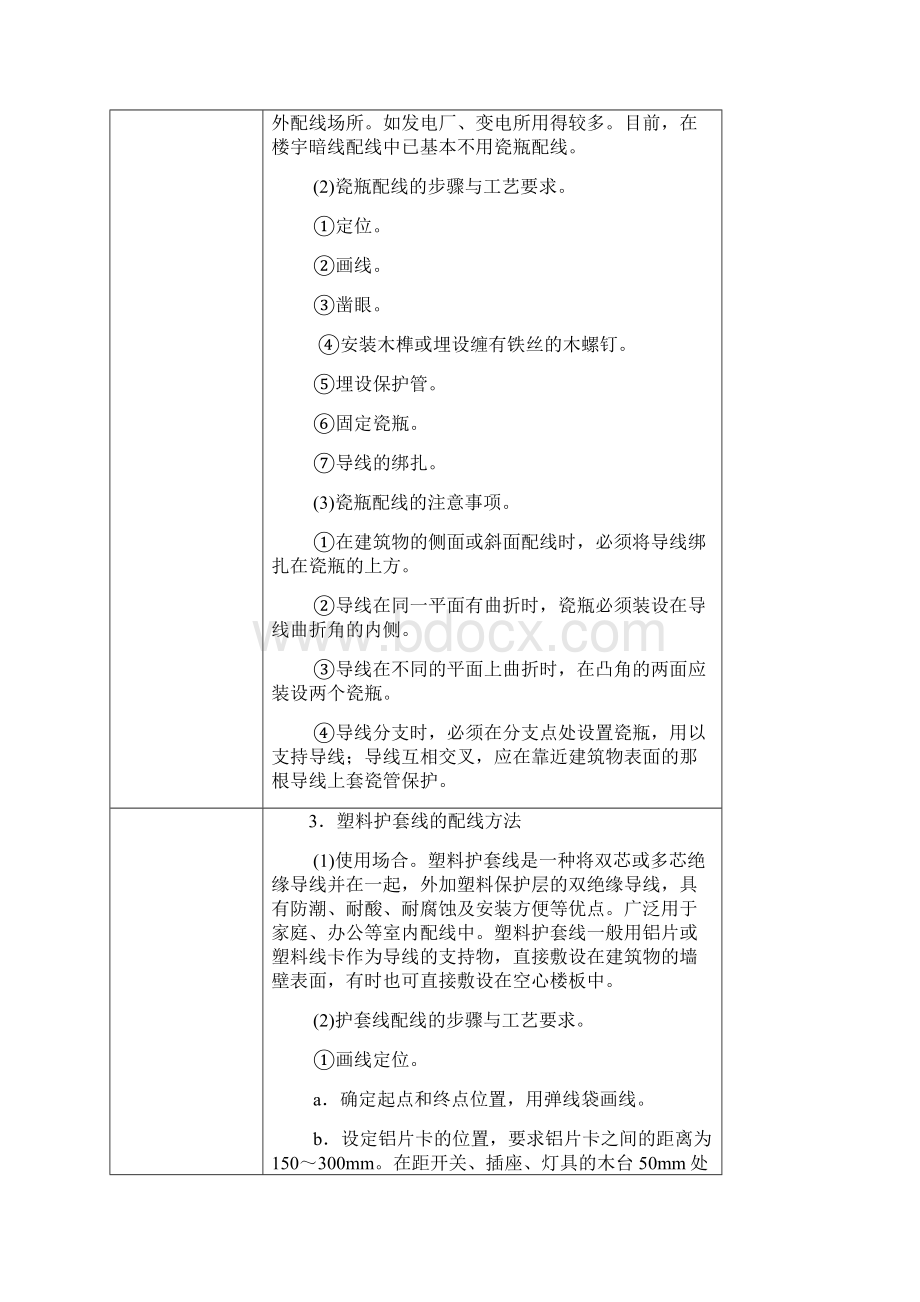 电工实训教案Word文档下载推荐.docx_第3页