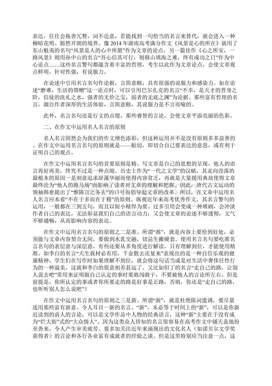 阅卷名师谈高考.docx_第2页