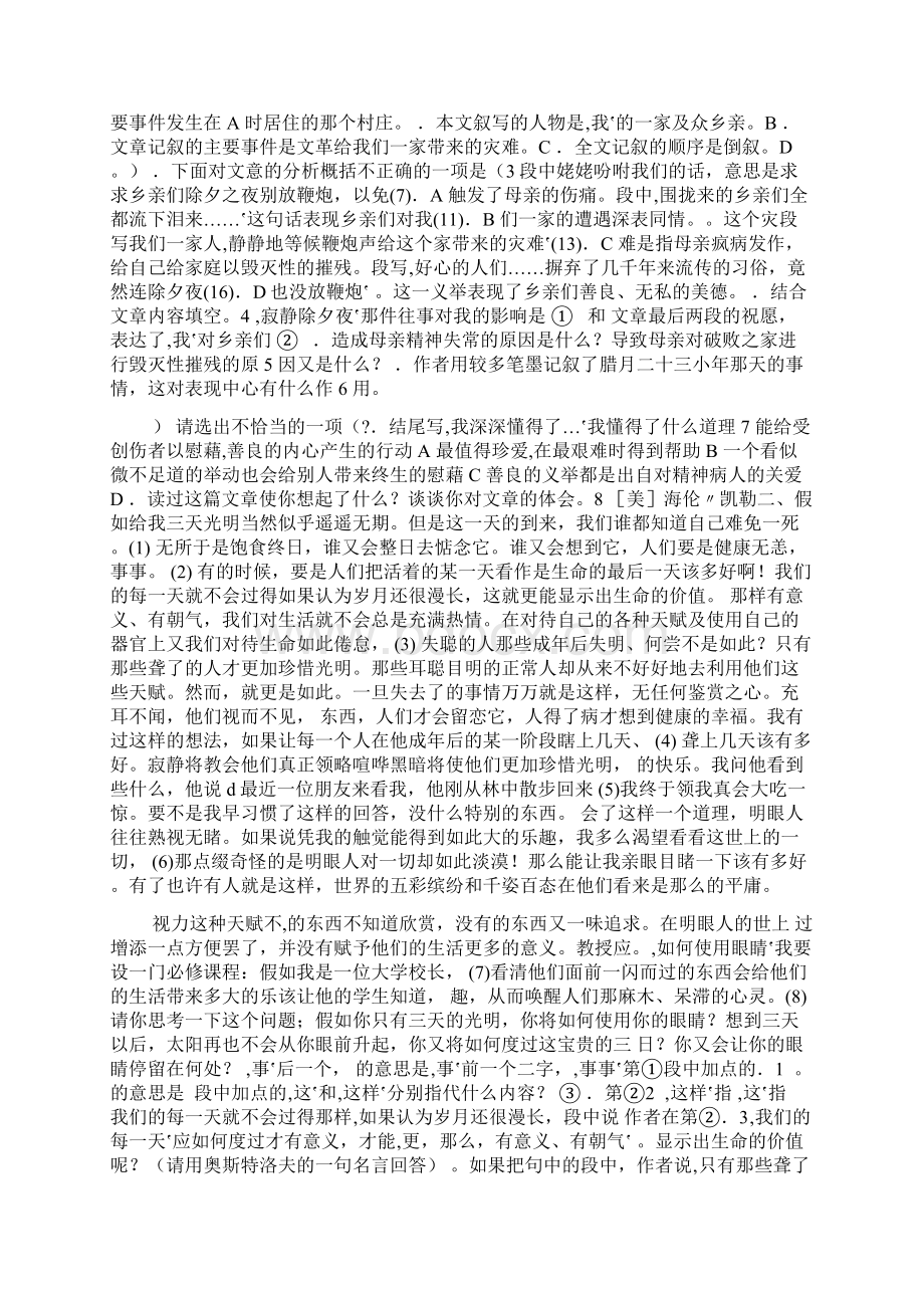 初中语文现代文阅读训练及答案二十篇.docx_第2页