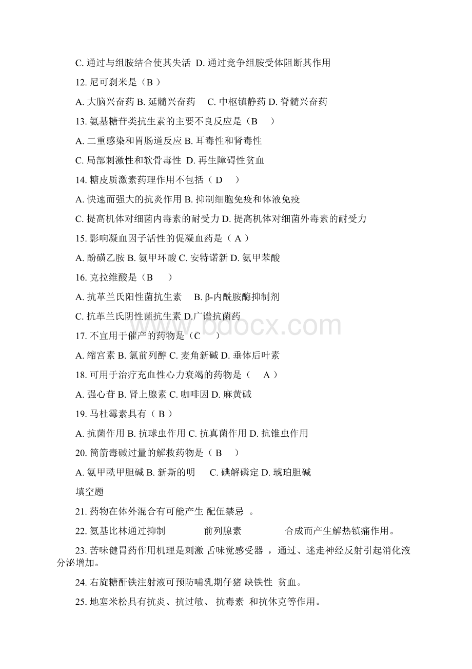 兽医药理学练习题汇总答案Word格式文档下载.docx_第2页