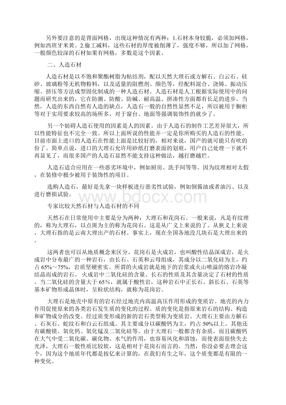 石材的分类及应用与养护具体实施方案.docx_第2页