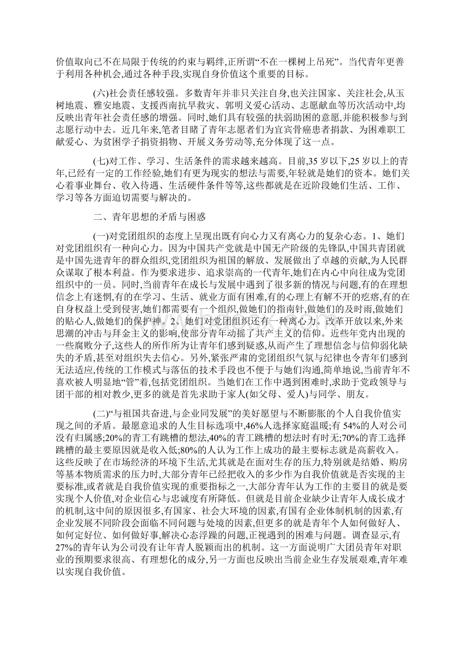 青年是社会中的一个特殊群体.docx_第2页