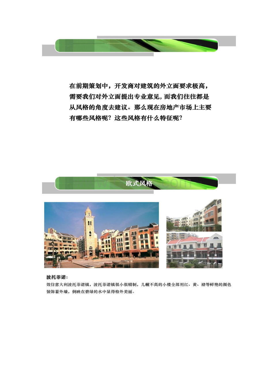 建筑外立面设计内部培训精.docx_第3页