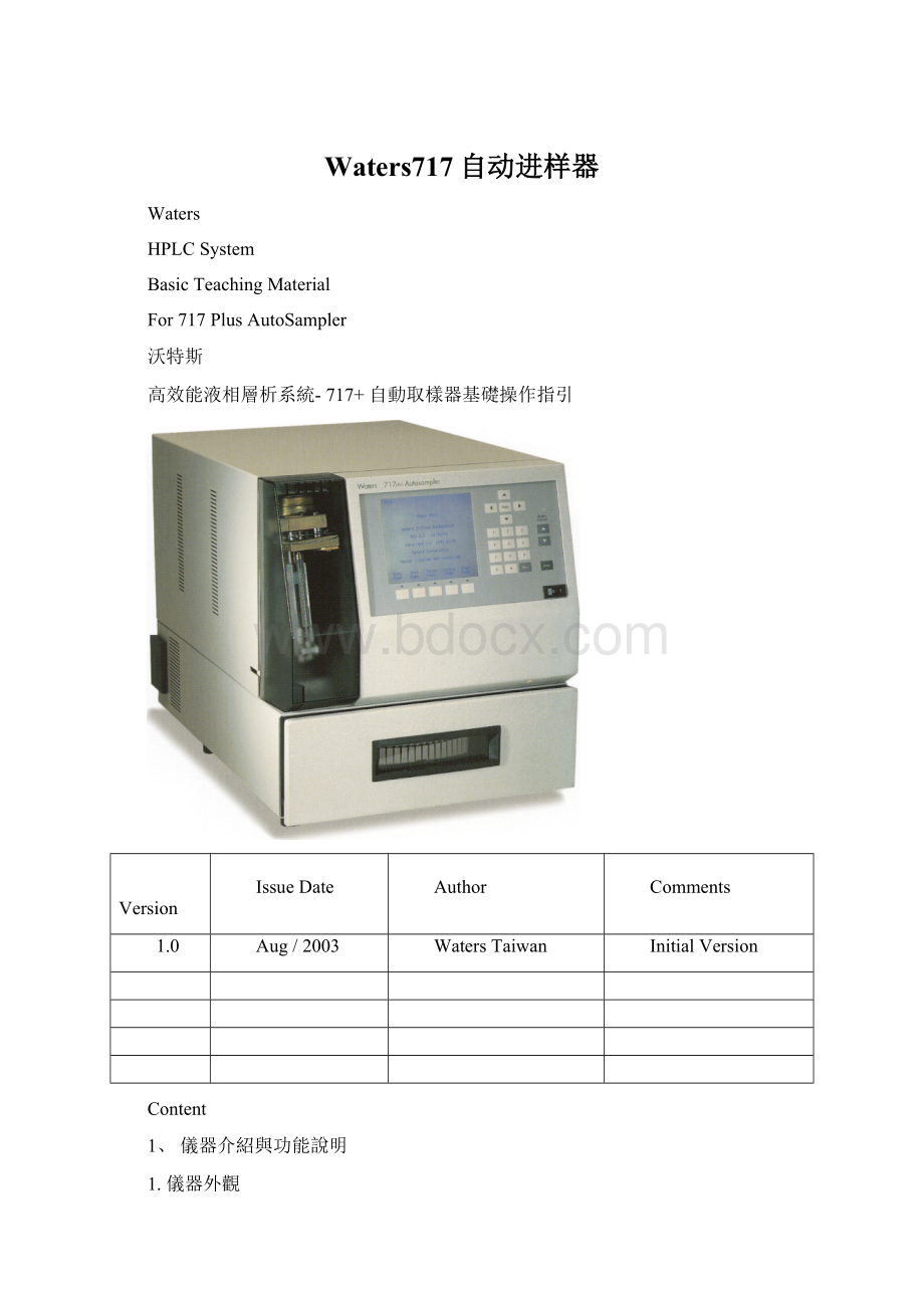 Waters717自动进样器Word格式文档下载.docx_第1页