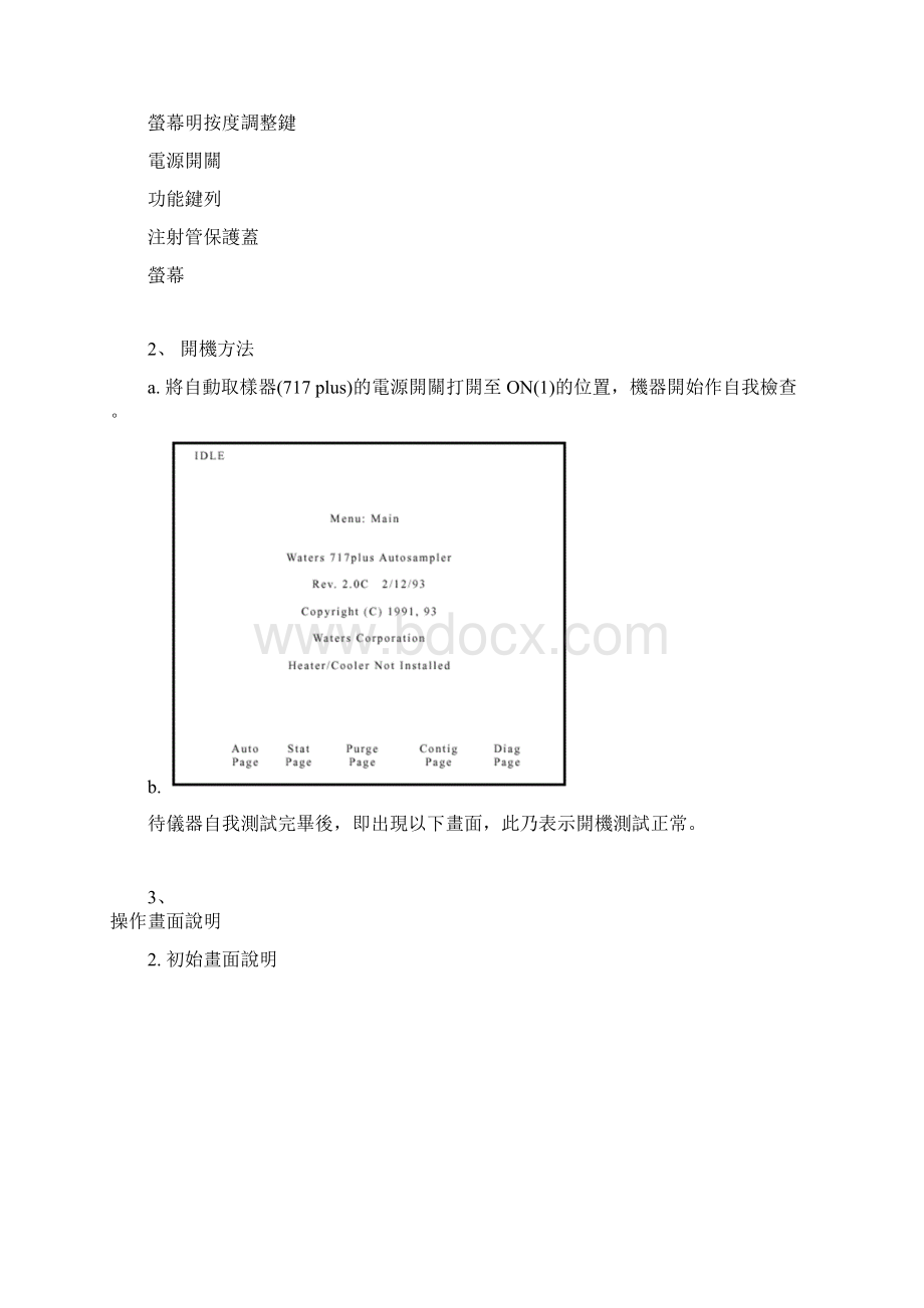 Waters717自动进样器Word格式文档下载.docx_第2页