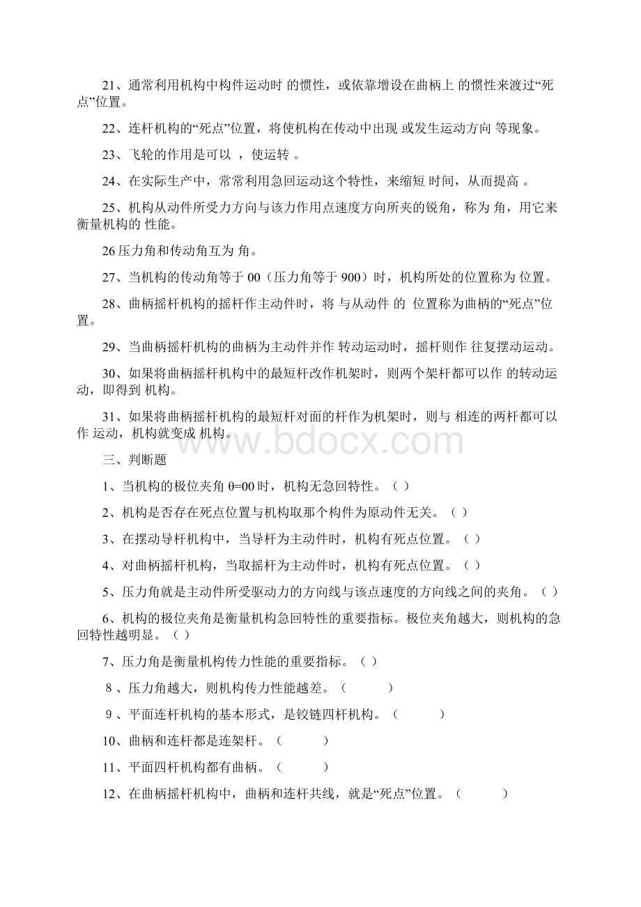 平面连杆机构基础习题及答案Word文件下载.docx_第3页