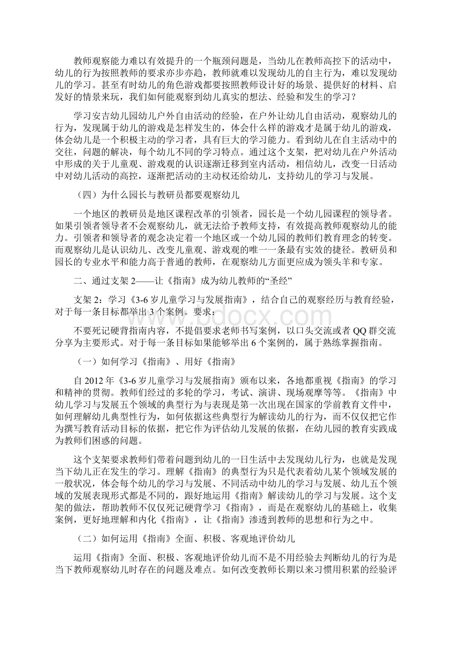 六个支架的解读.docx_第3页