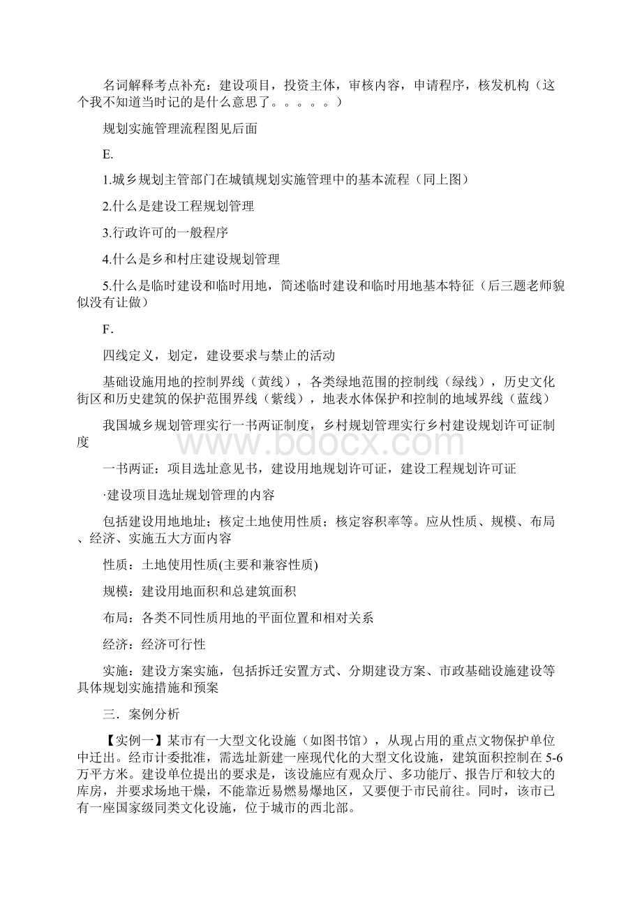 三峡大学城市规划管理与法规复习资料.docx_第3页