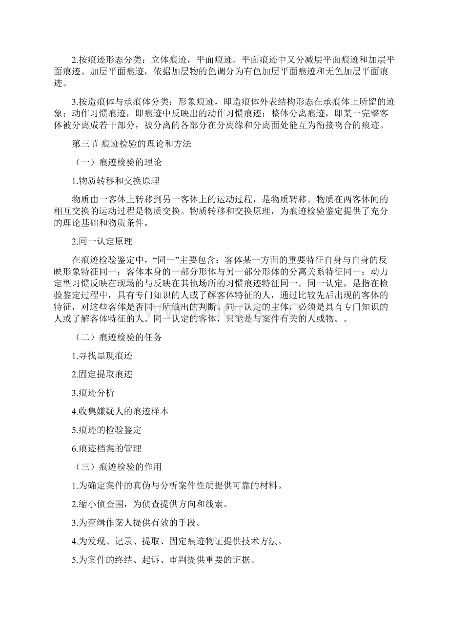 痕迹检验学资料Word格式文档下载.docx_第3页