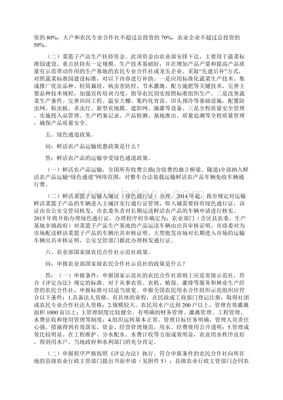 农业发展有关政策问答Word下载.docx_第3页