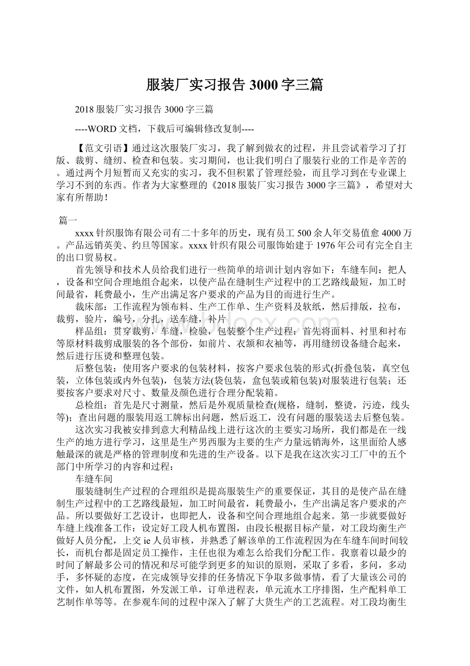 服装厂实习报告3000字三篇.docx_第1页