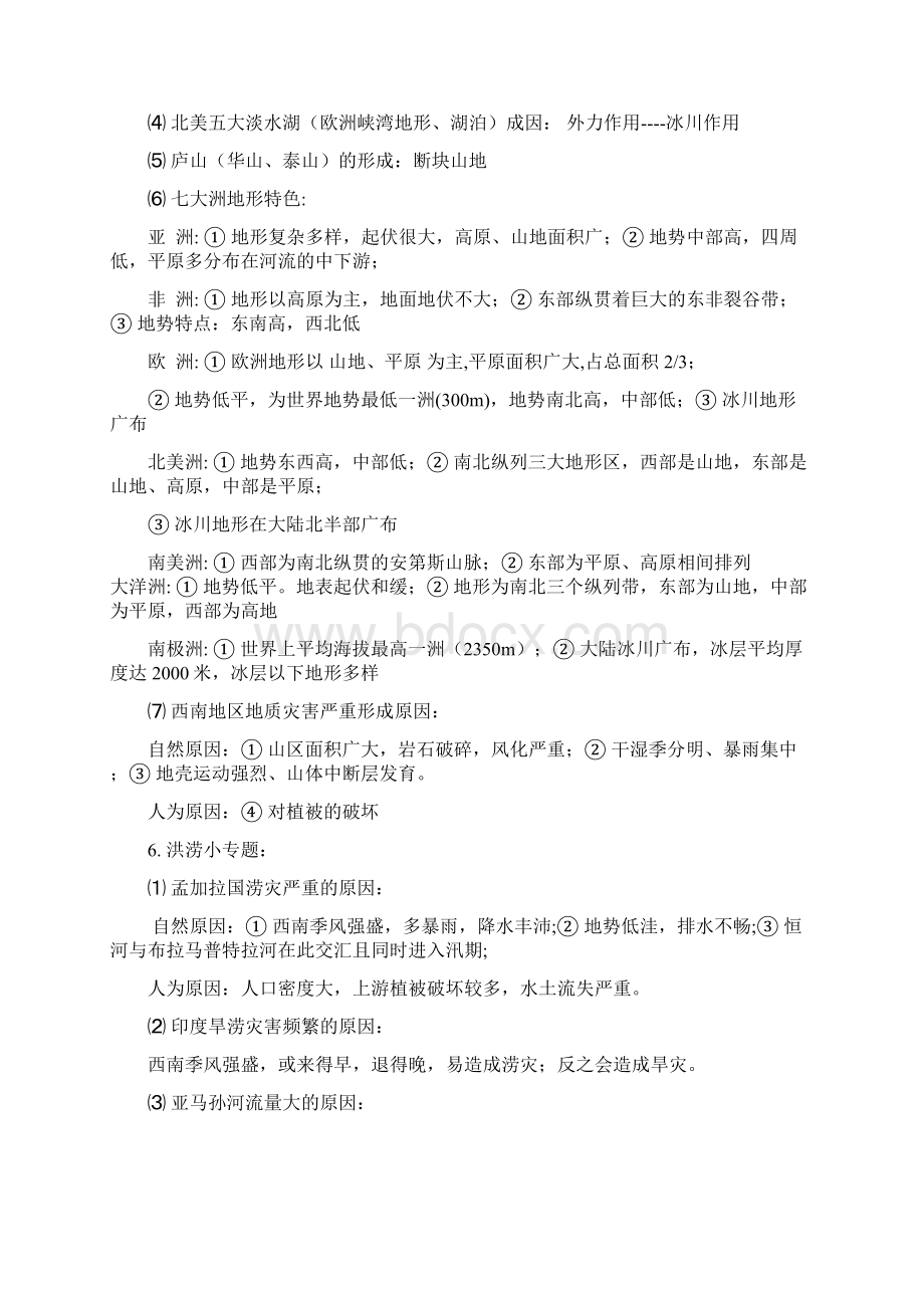 高中地理常见简答题答题规范小结Word文件下载.docx_第3页