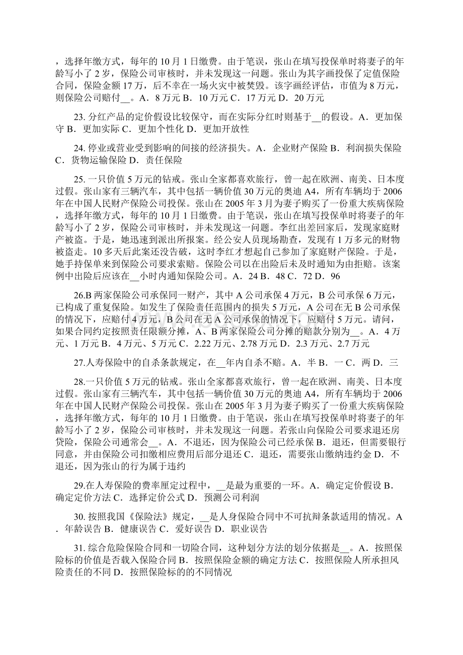 广西保险公估人考试试题文档格式.docx_第3页